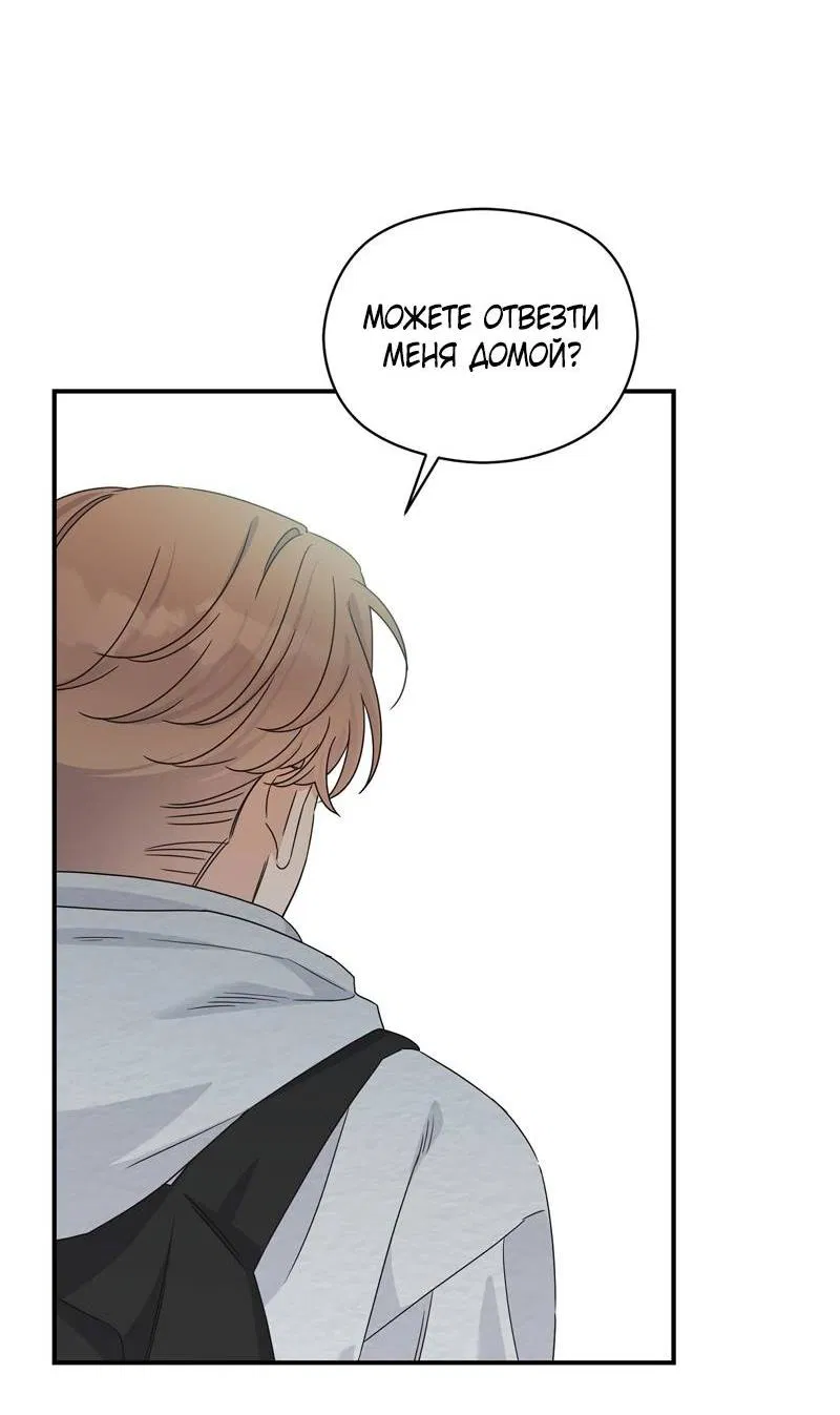 Манга Альфа травма - Глава 28 Страница 48