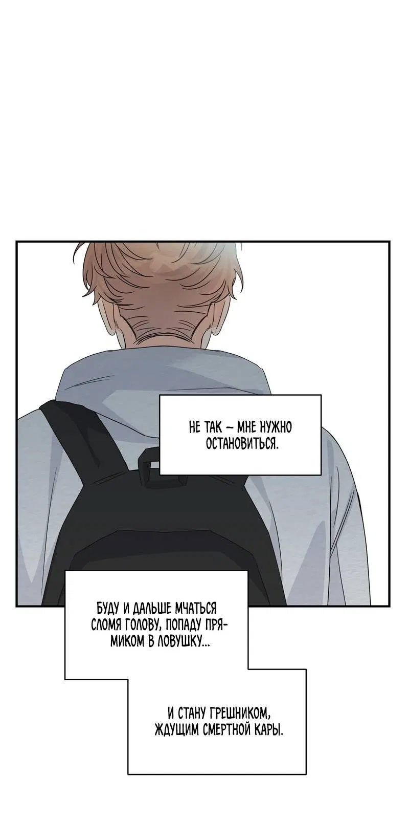 Манга Альфа травма - Глава 28 Страница 38
