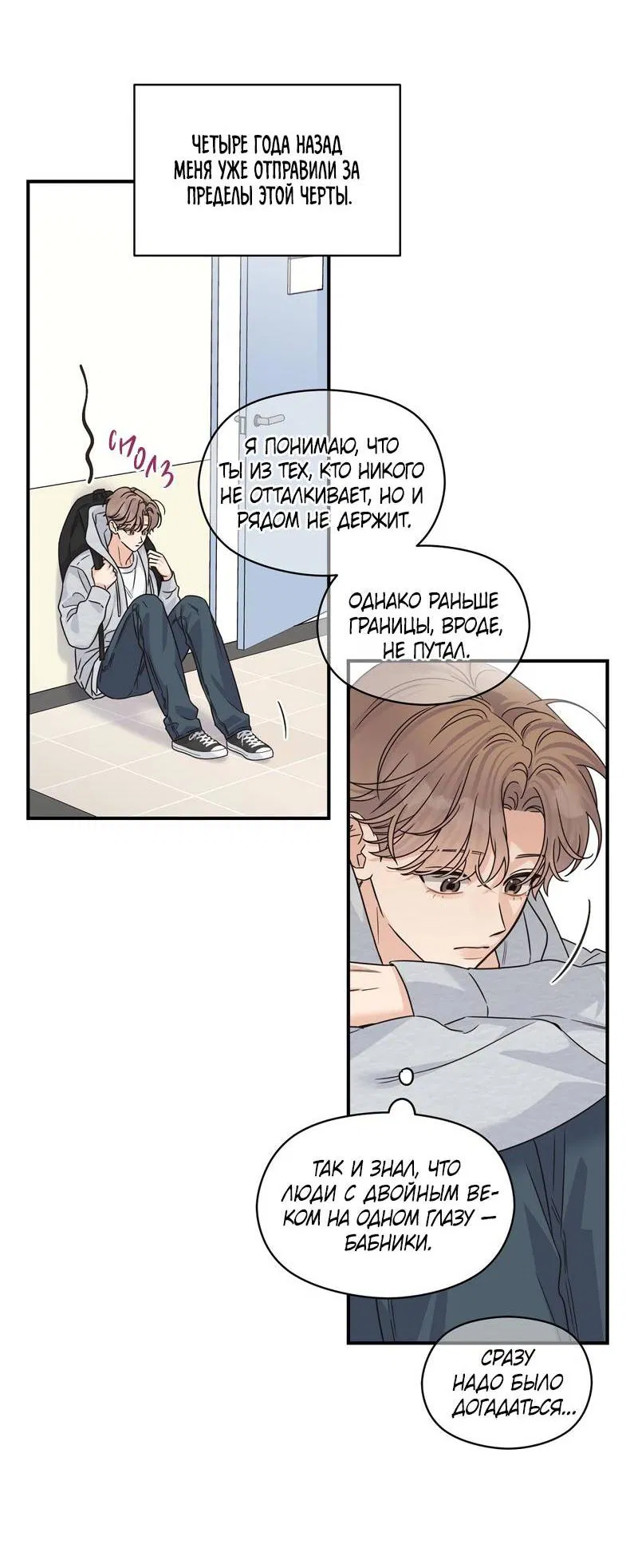 Манга Альфа травма - Глава 28 Страница 6