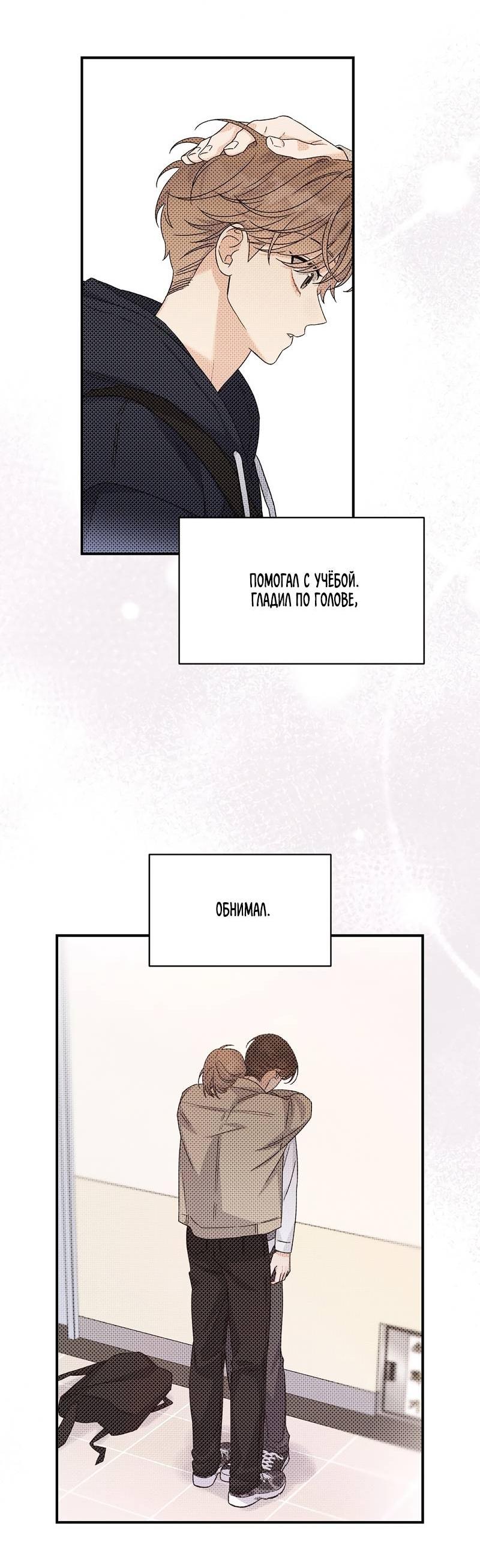 Манга Альфа травма - Глава 28 Страница 34