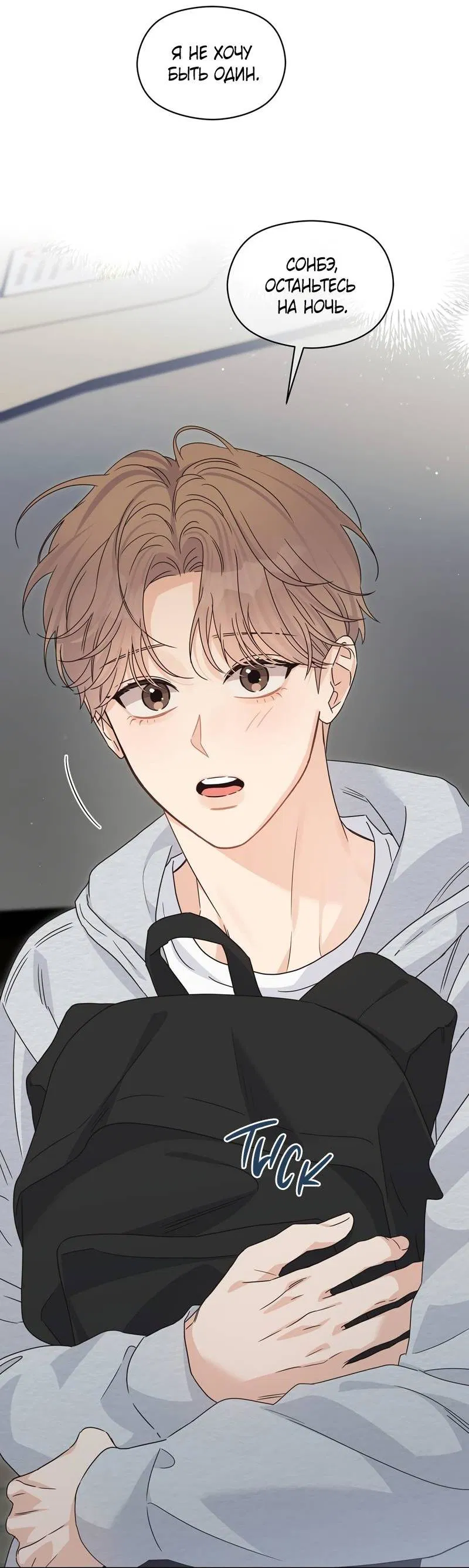 Манга Альфа травма - Глава 28 Страница 63