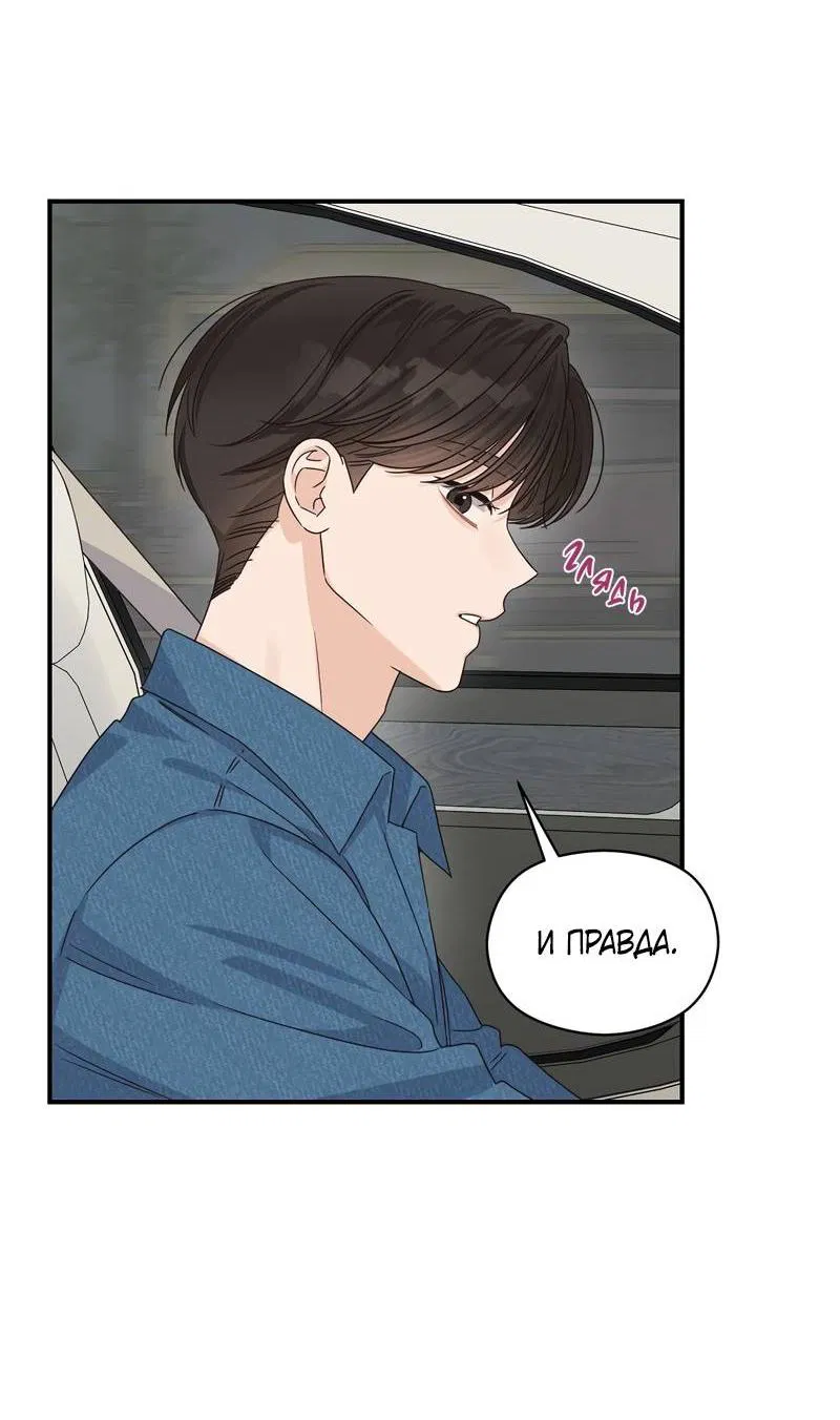 Манга Альфа травма - Глава 28 Страница 53