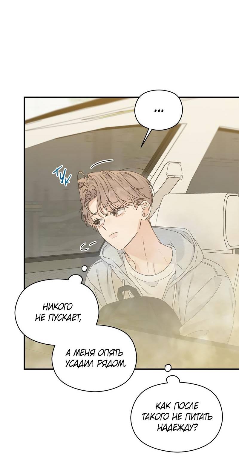 Манга Альфа травма - Глава 28 Страница 54