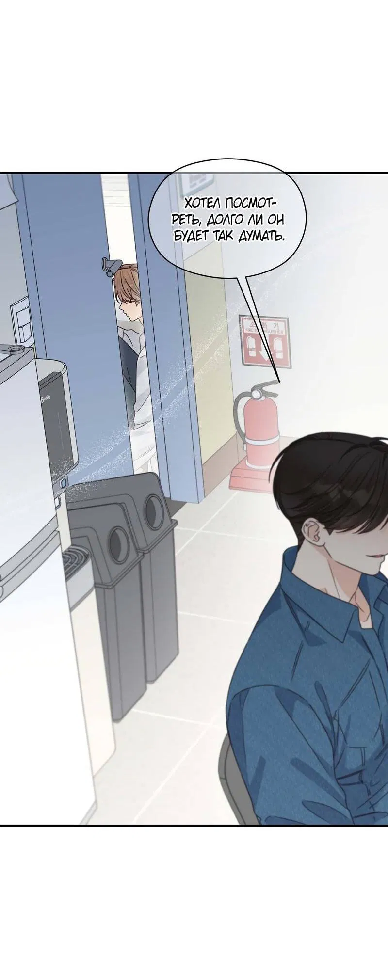 Манга Альфа травма - Глава 28 Страница 11