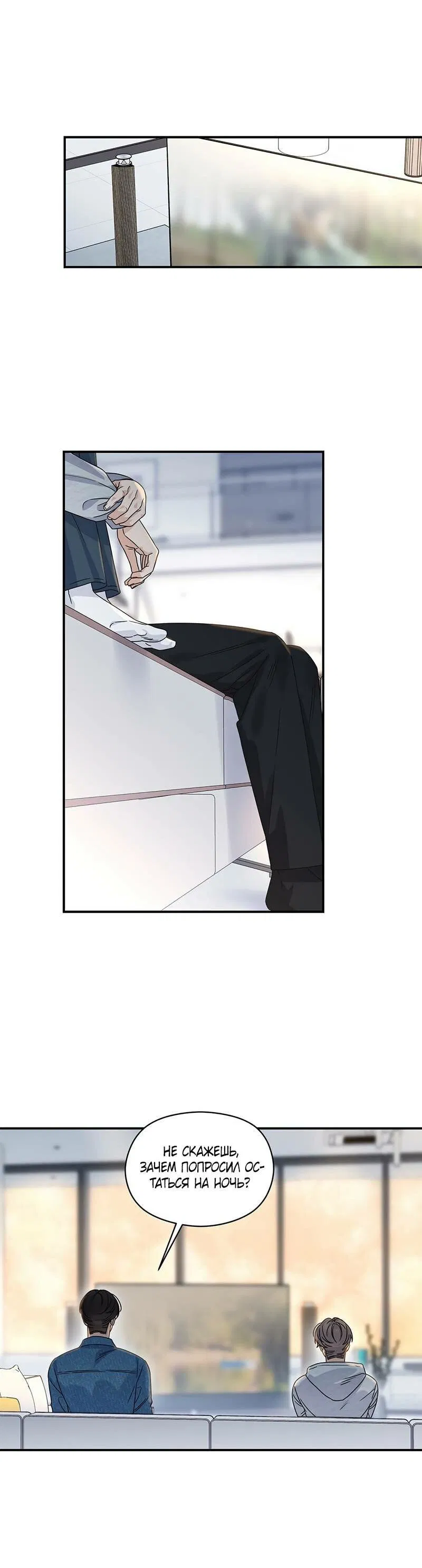 Манга Альфа травма - Глава 29 Страница 17