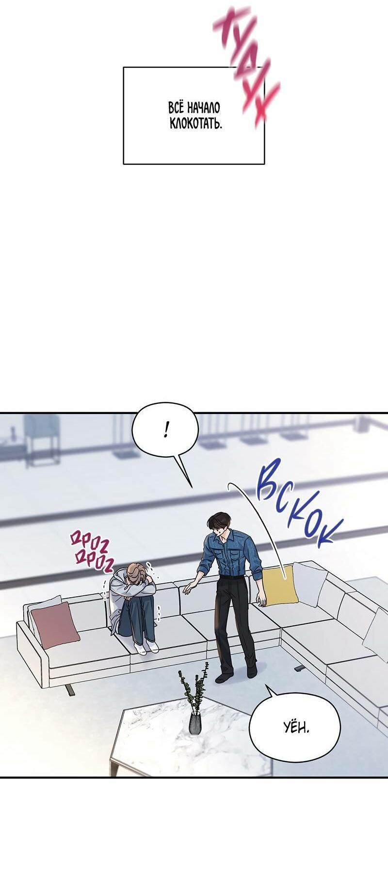 Манга Альфа травма - Глава 29 Страница 27