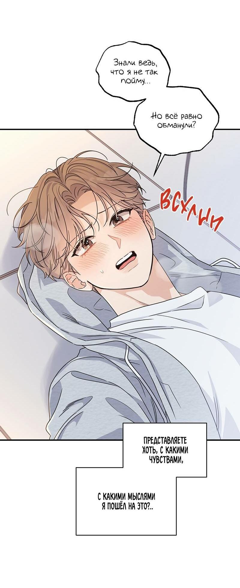 Манга Альфа травма - Глава 29 Страница 55