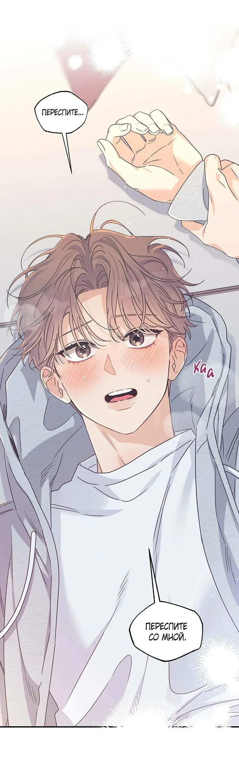 Манга Альфа травма - Глава 29 Страница 47