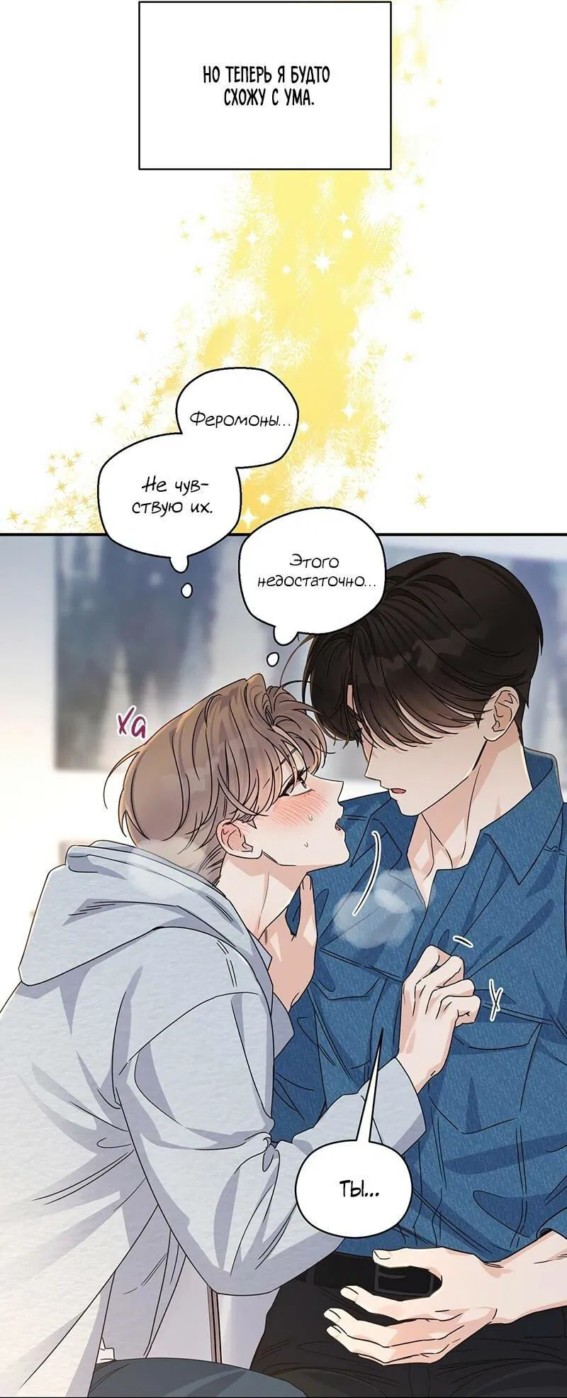 Манга Альфа травма - Глава 29 Страница 35
