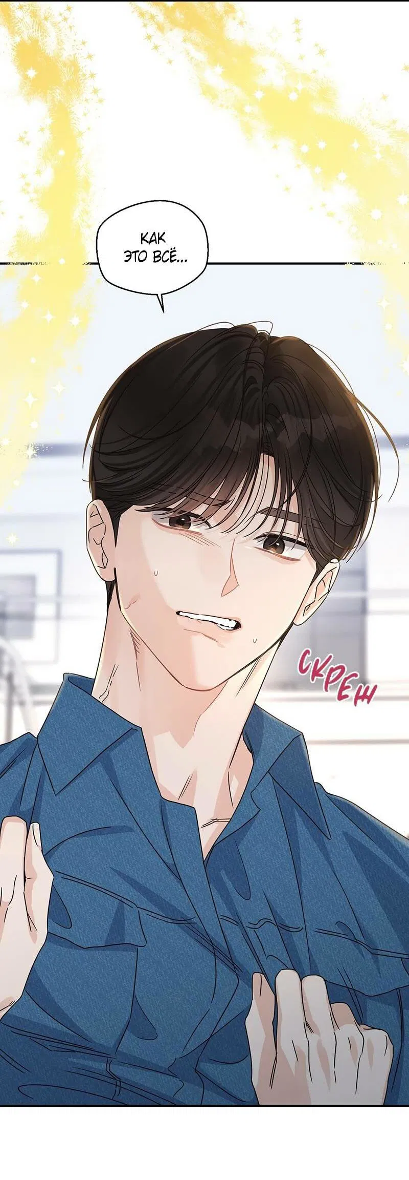 Манга Альфа травма - Глава 29 Страница 36