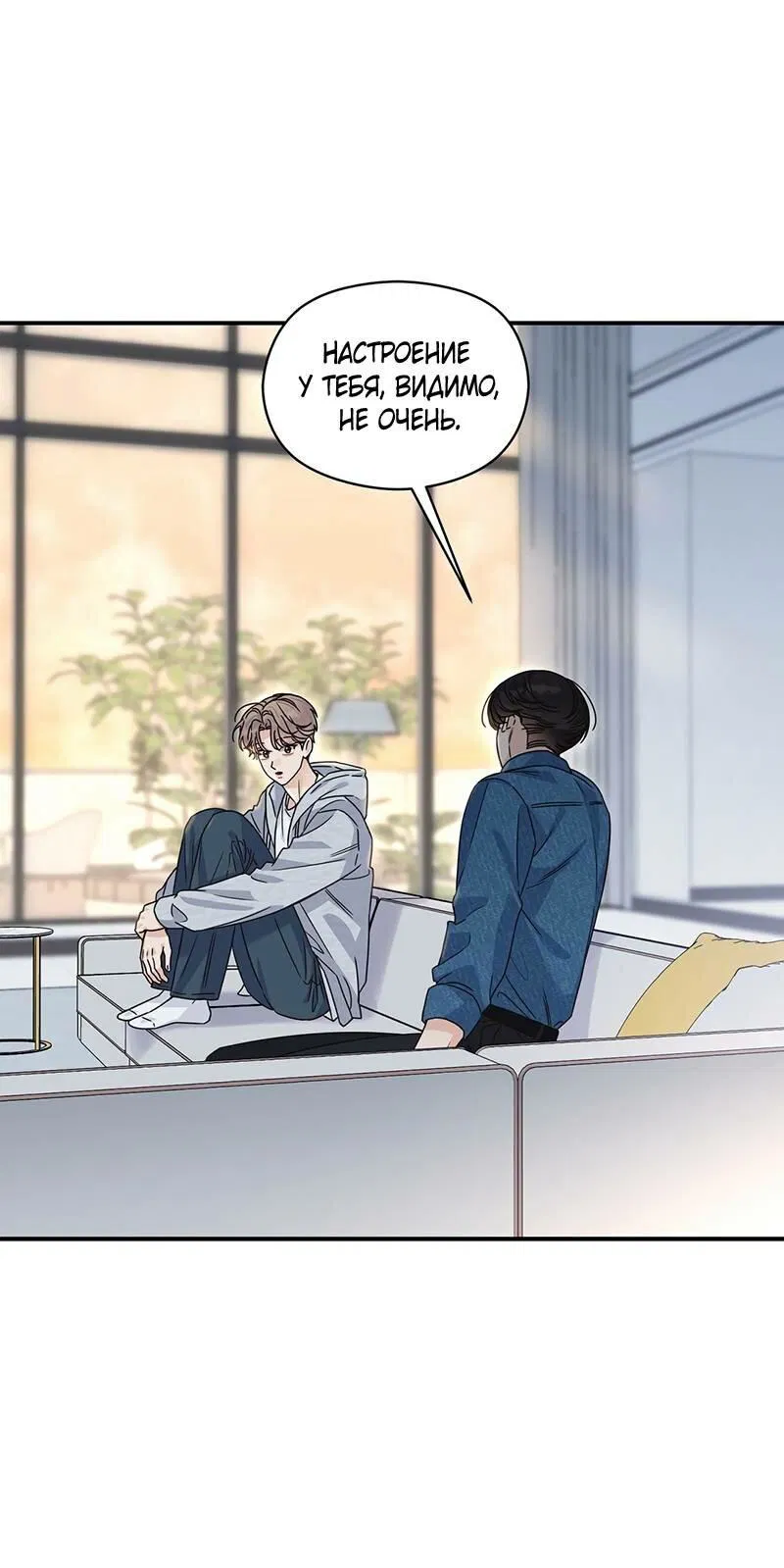 Манга Альфа травма - Глава 29 Страница 10