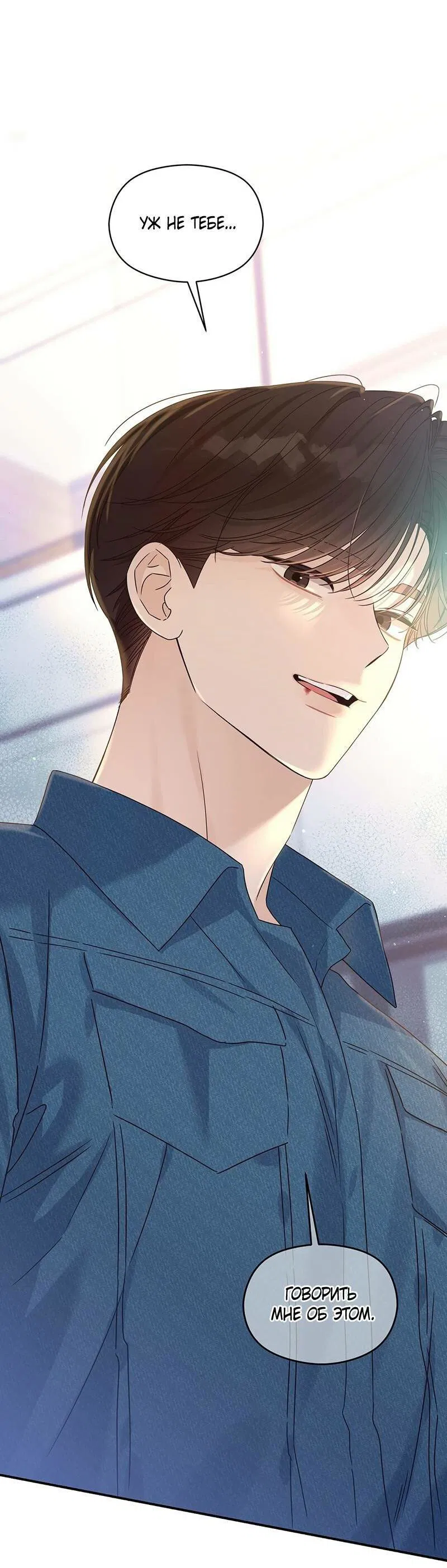 Манга Альфа травма - Глава 29 Страница 60