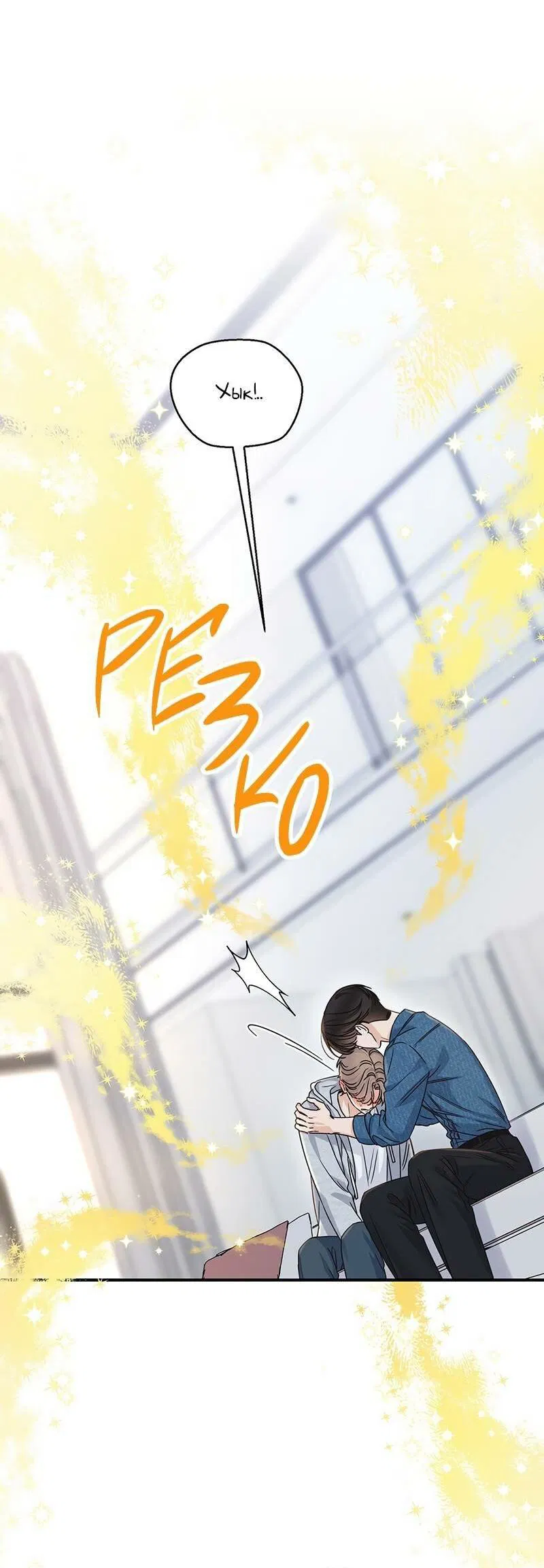 Манга Альфа травма - Глава 29 Страница 32