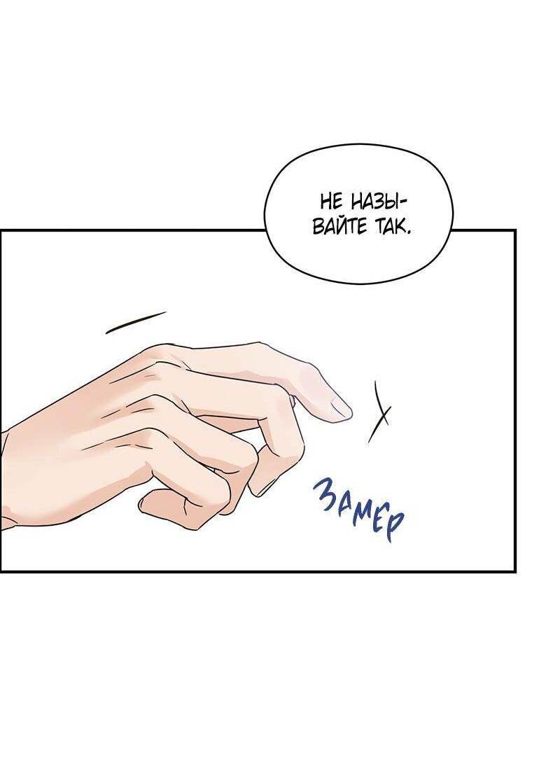 Манга Альфа травма - Глава 30 Страница 56