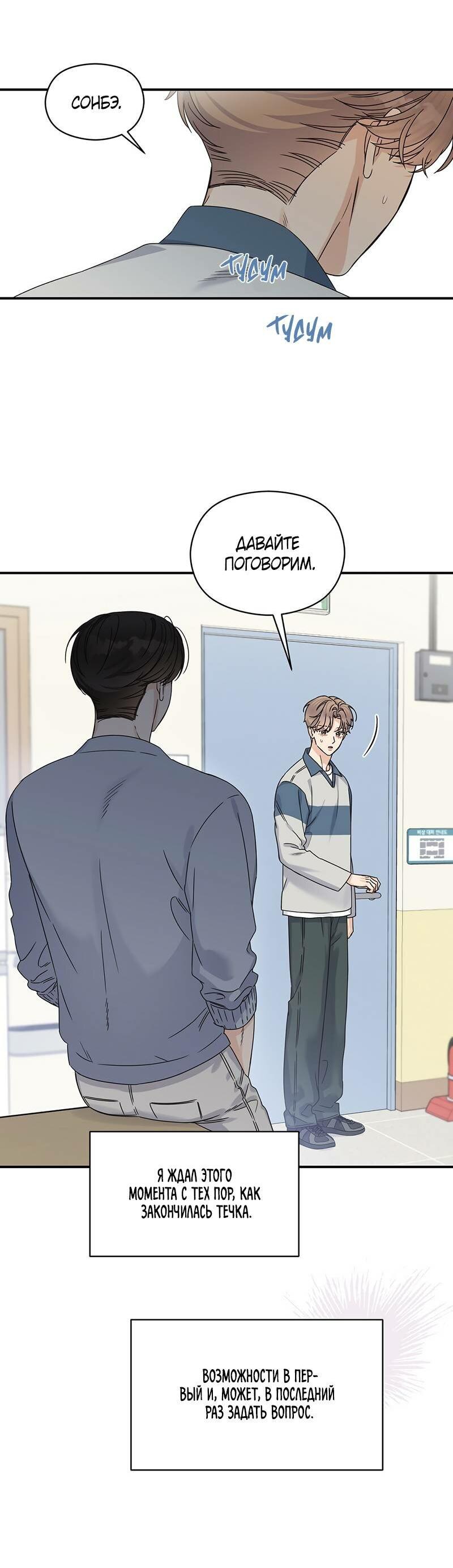 Манга Альфа травма - Глава 30 Страница 37