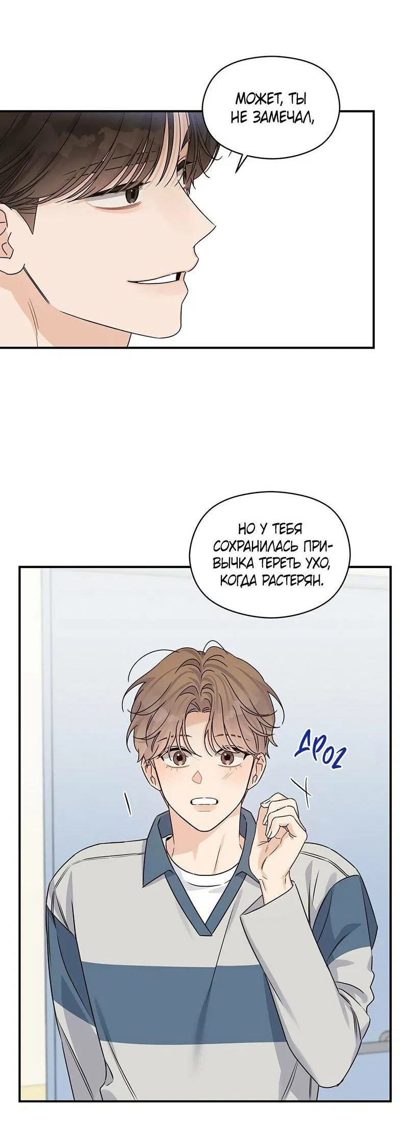 Манга Альфа травма - Глава 30 Страница 48