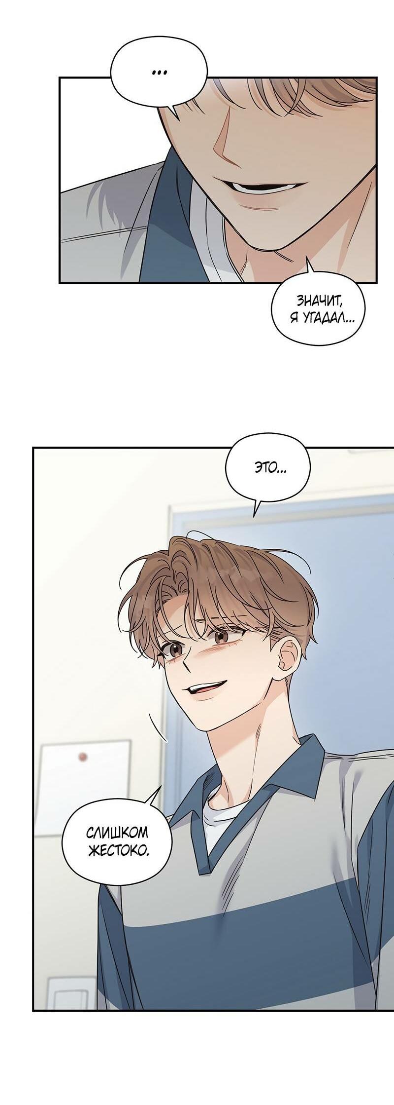 Манга Альфа травма - Глава 30 Страница 54