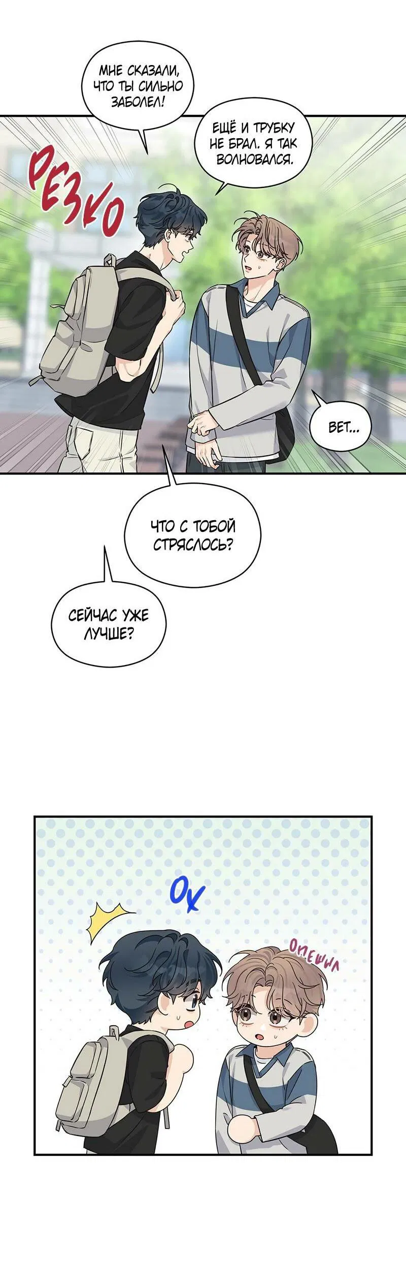 Манга Альфа травма - Глава 30 Страница 14
