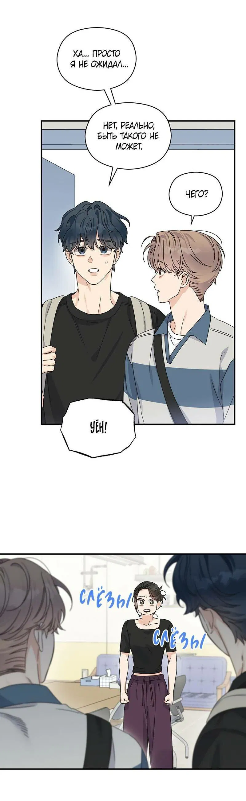 Манга Альфа травма - Глава 30 Страница 23