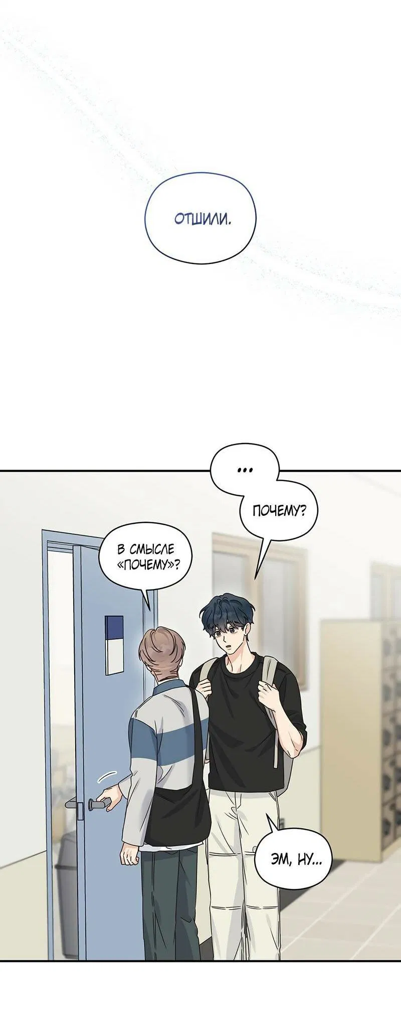 Манга Альфа травма - Глава 30 Страница 22