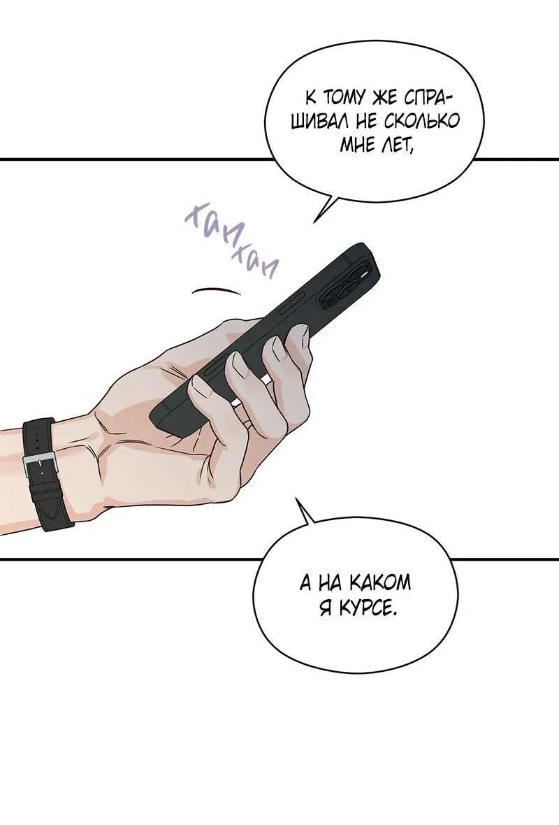 Манга Альфа травма - Глава 30 Страница 43