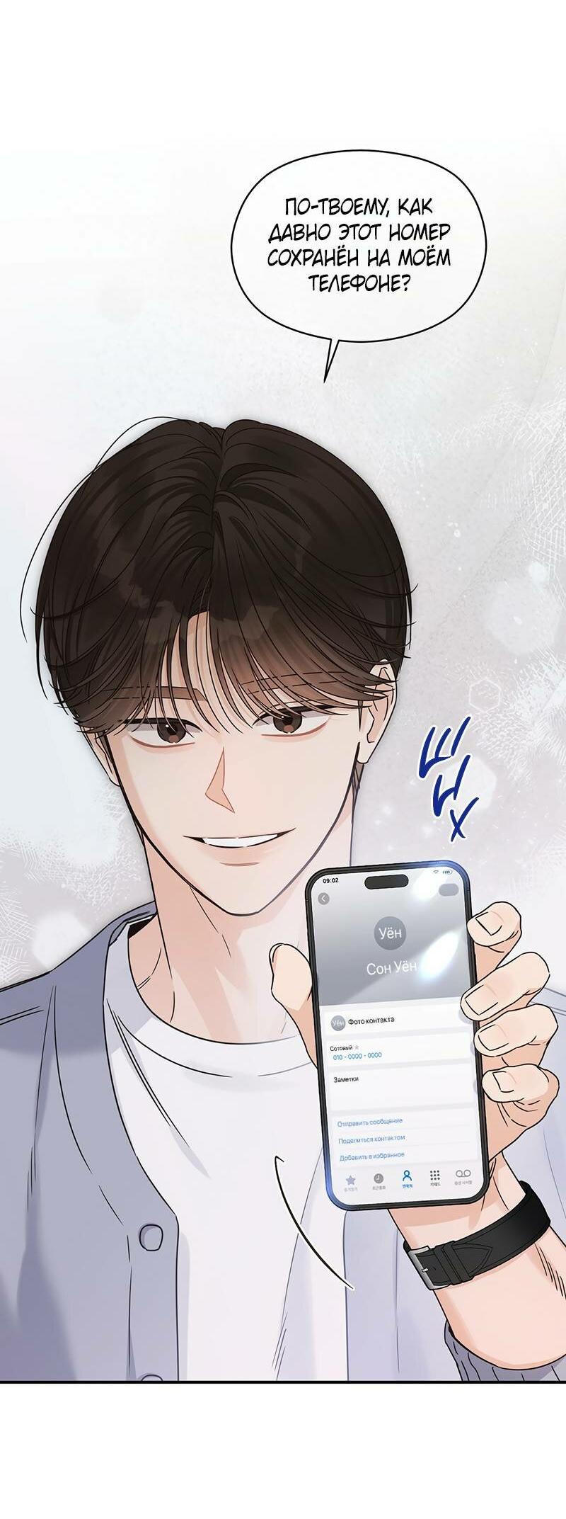 Манга Альфа травма - Глава 30 Страница 44