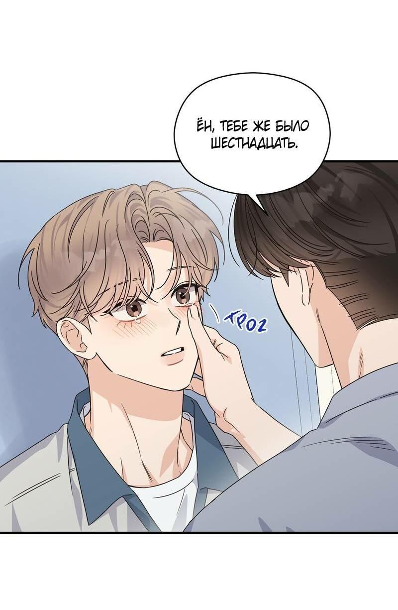 Манга Альфа травма - Глава 31 Страница 36