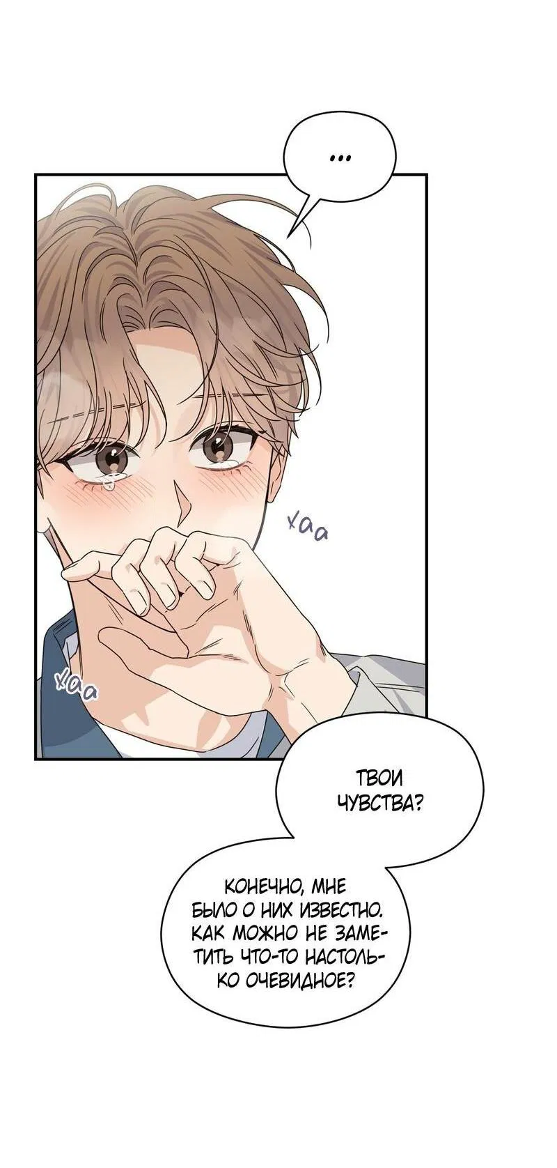 Манга Альфа травма - Глава 31 Страница 32