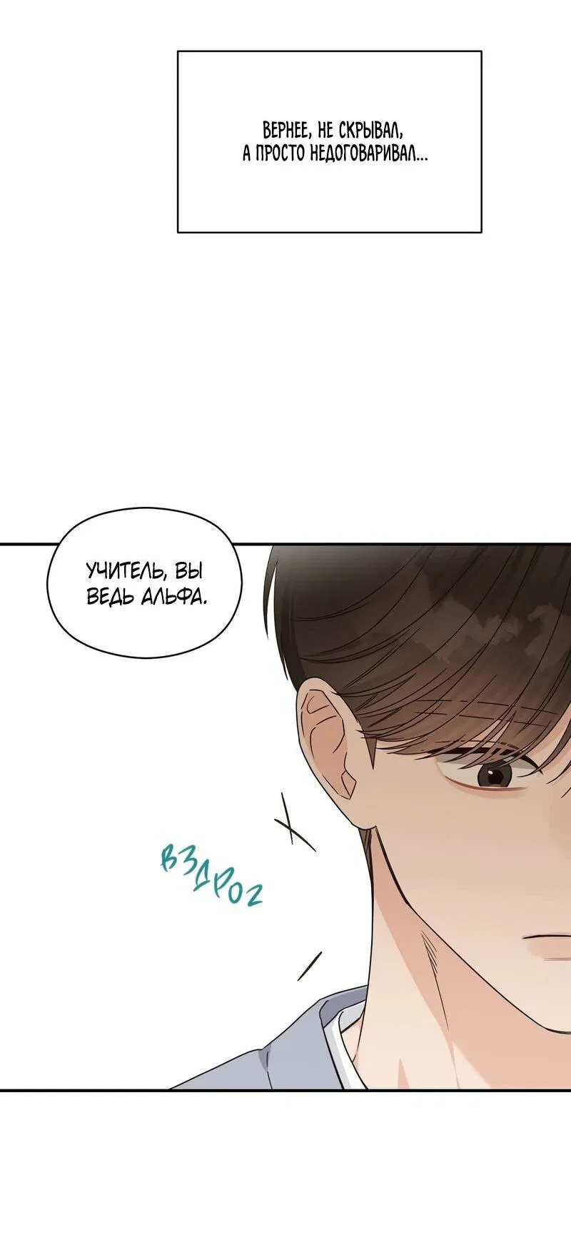 Манга Альфа травма - Глава 31 Страница 10