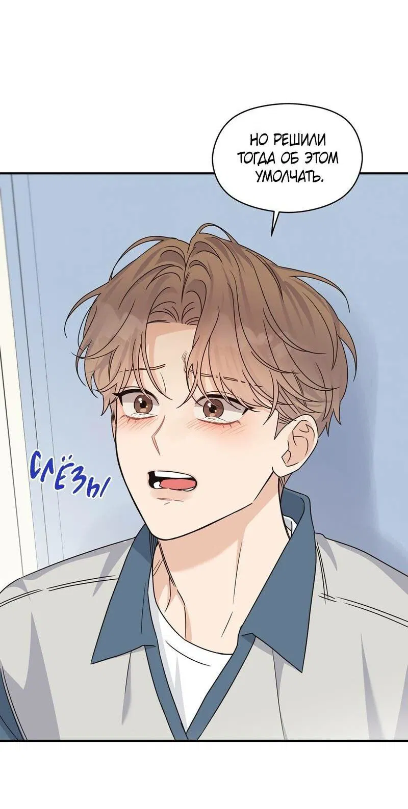 Манга Альфа травма - Глава 31 Страница 11