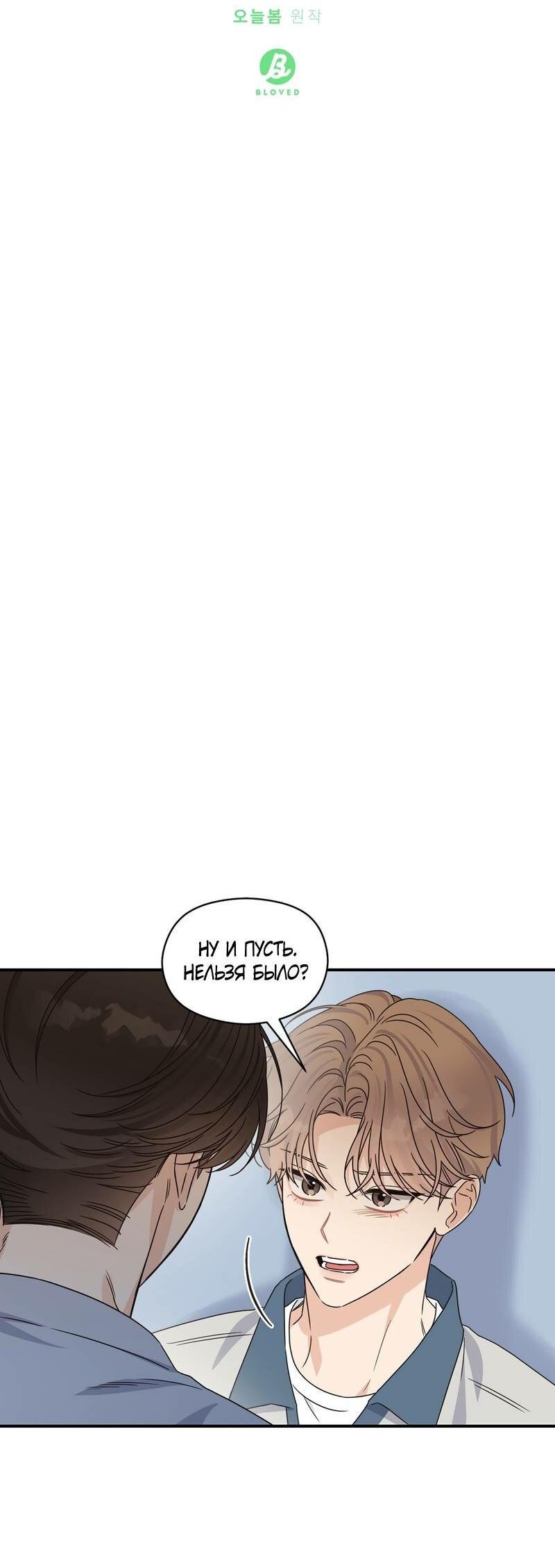 Манга Альфа травма - Глава 31 Страница 8