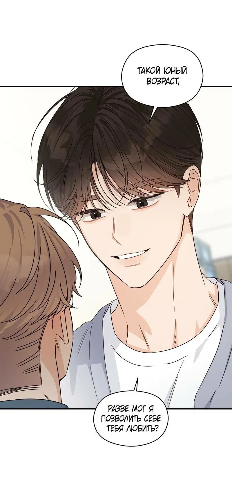 Манга Альфа травма - Глава 31 Страница 37