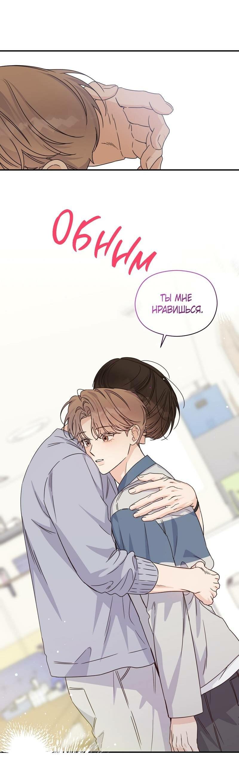 Манга Альфа травма - Глава 31 Страница 51