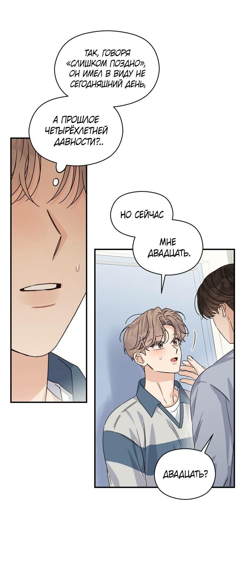 Манга Альфа травма - Глава 31 Страница 38