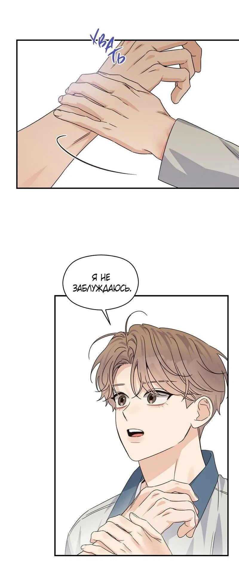 Манга Альфа травма - Глава 31 Страница 45