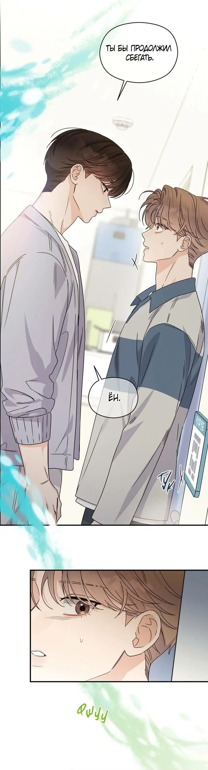 Манга Альфа травма - Глава 31 Страница 5