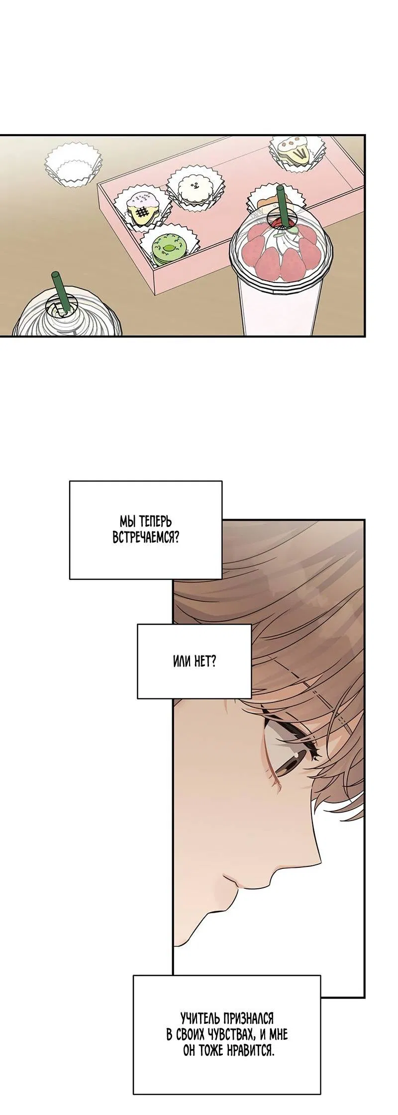 Манга Альфа травма - Глава 32 Страница 36