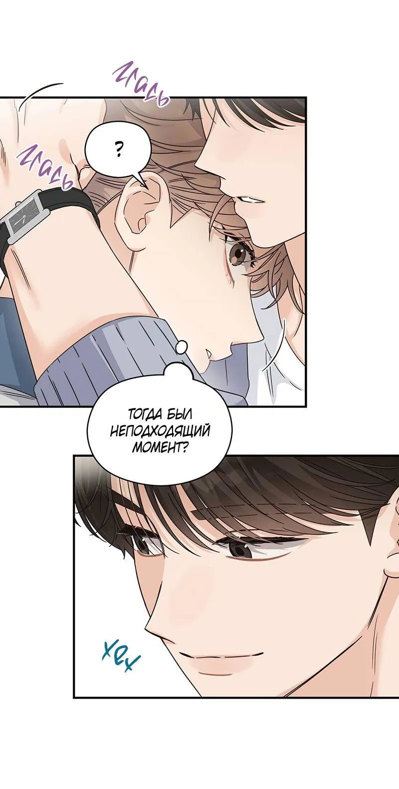 Манга Альфа травма - Глава 32 Страница 5