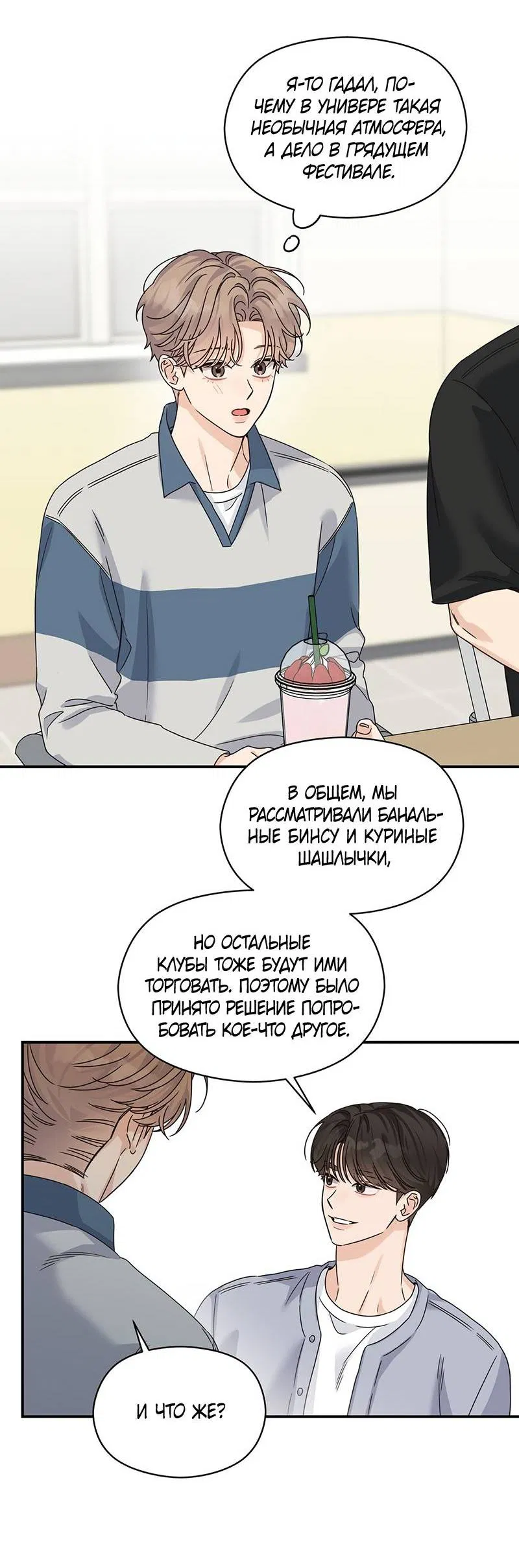 Манга Альфа травма - Глава 32 Страница 43