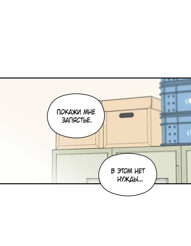 Манга Альфа травма - Глава 32 Страница 8