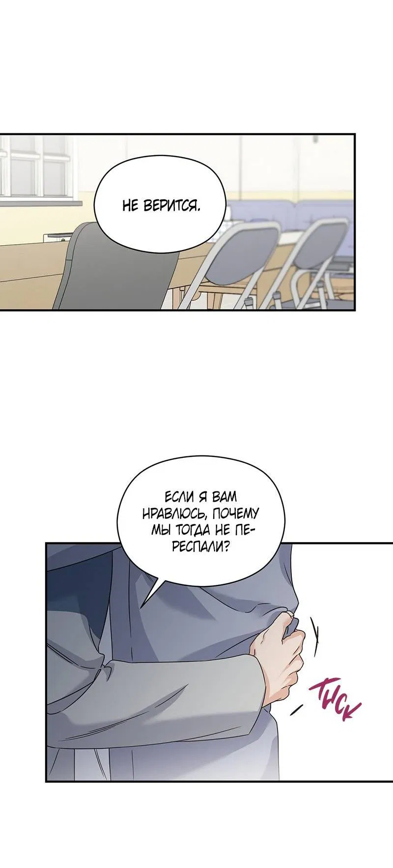 Манга Альфа травма - Глава 32 Страница 2