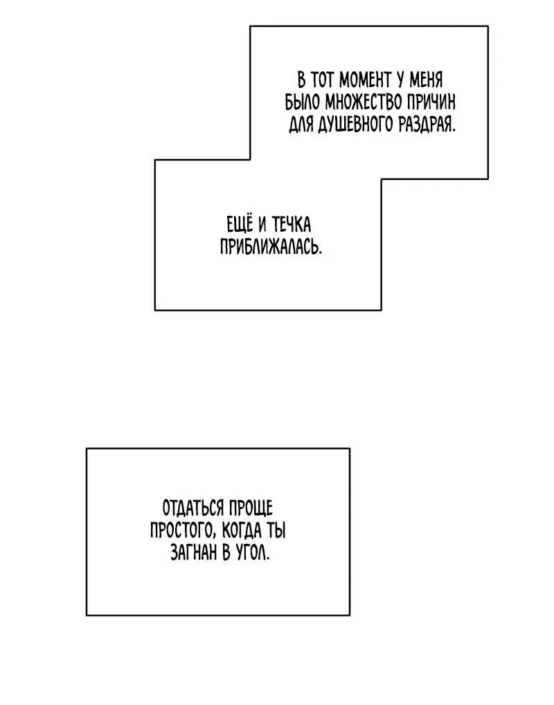 Манга Альфа травма - Глава 32 Страница 21