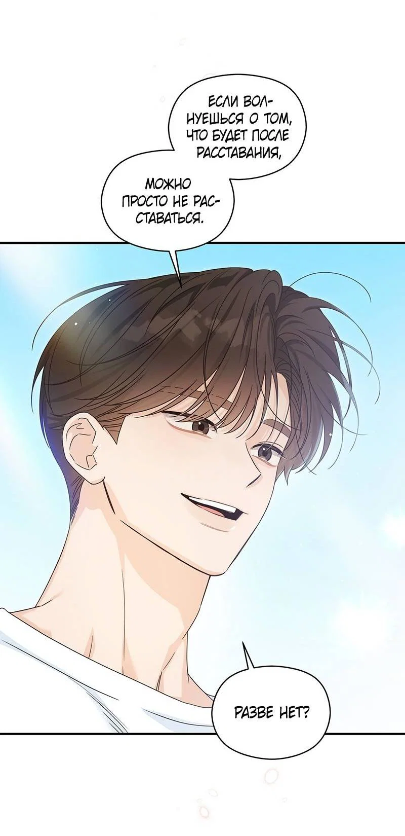 Манга Альфа травма - Глава 35 Страница 8