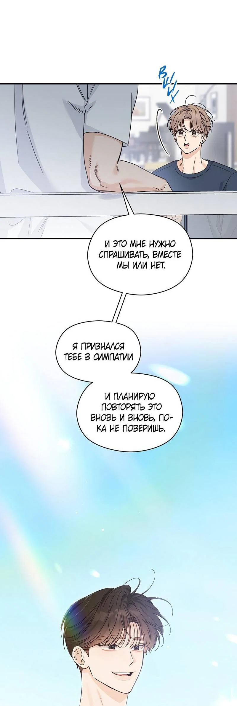 Манга Альфа травма - Глава 35 Страница 6