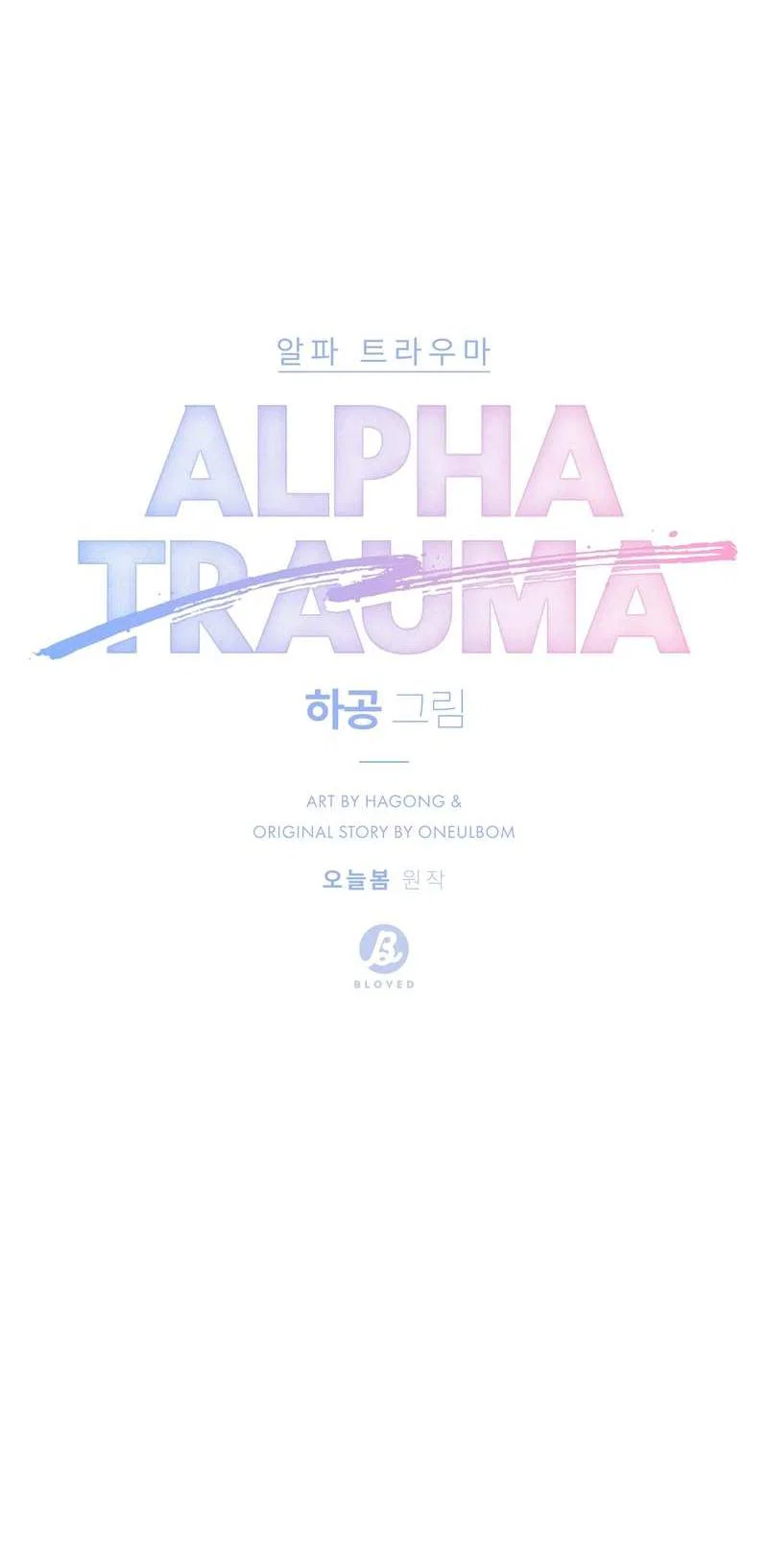 Манга Альфа травма - Глава 37 Страница 23