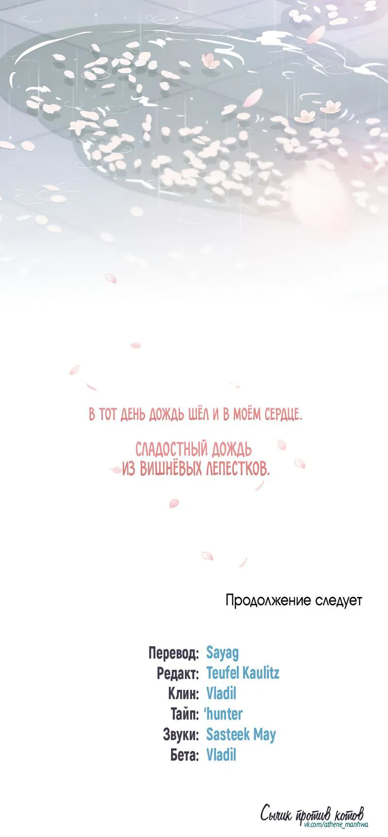 Манга Альфа травма - Глава 14 Страница 57