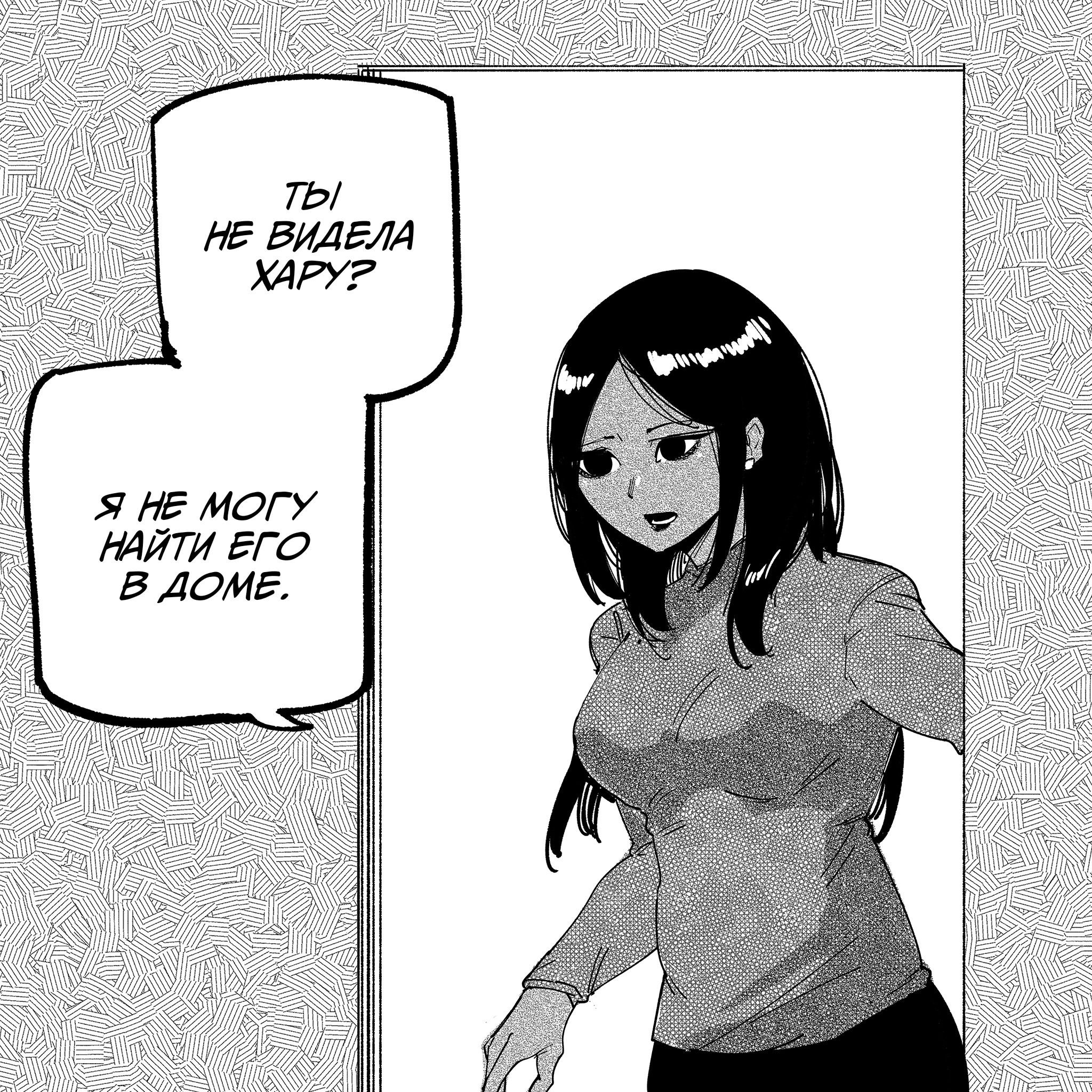 Манга Моя девушка — не человек? - Глава 125 Страница 2