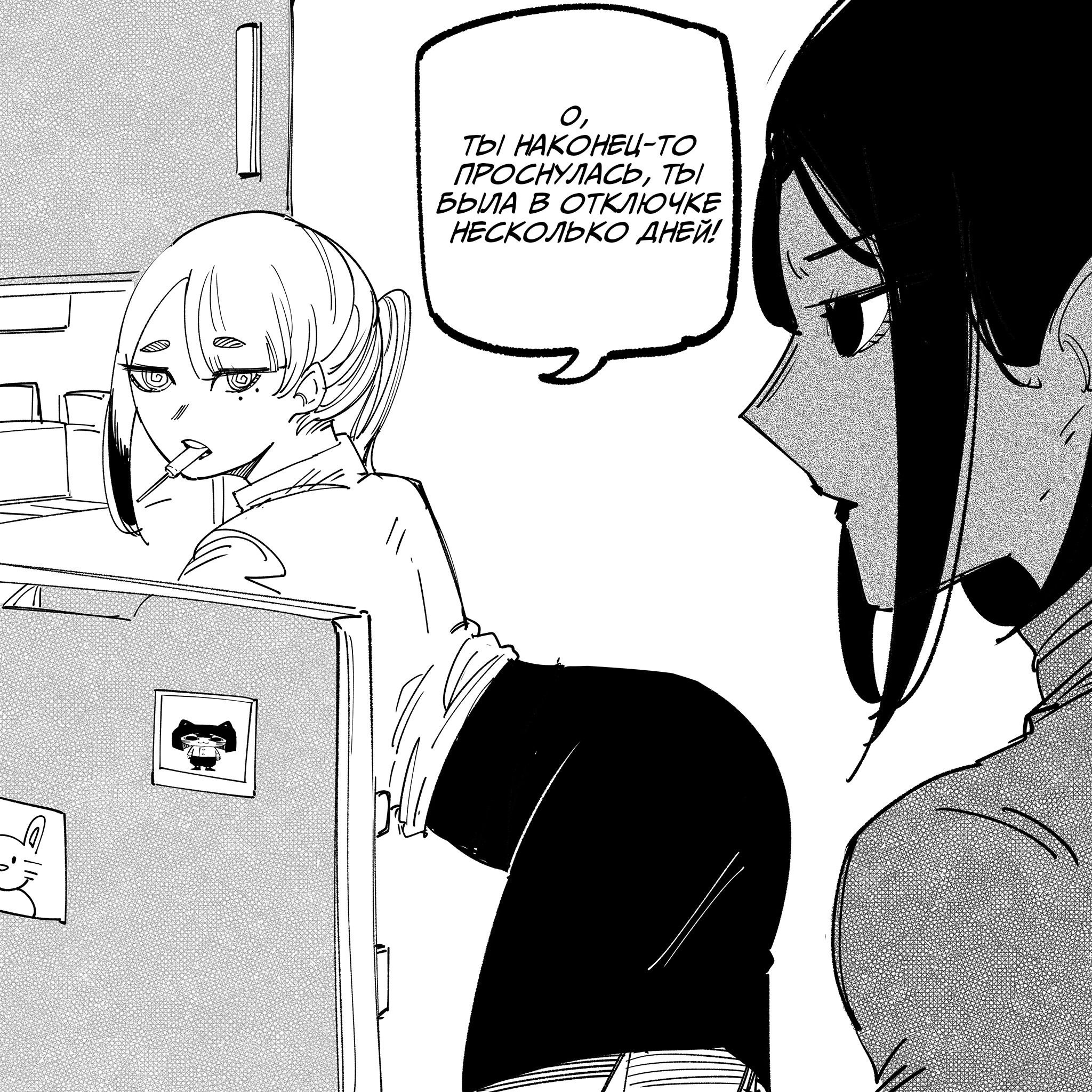 Манга Моя девушка — не человек? - Глава 125 Страница 3