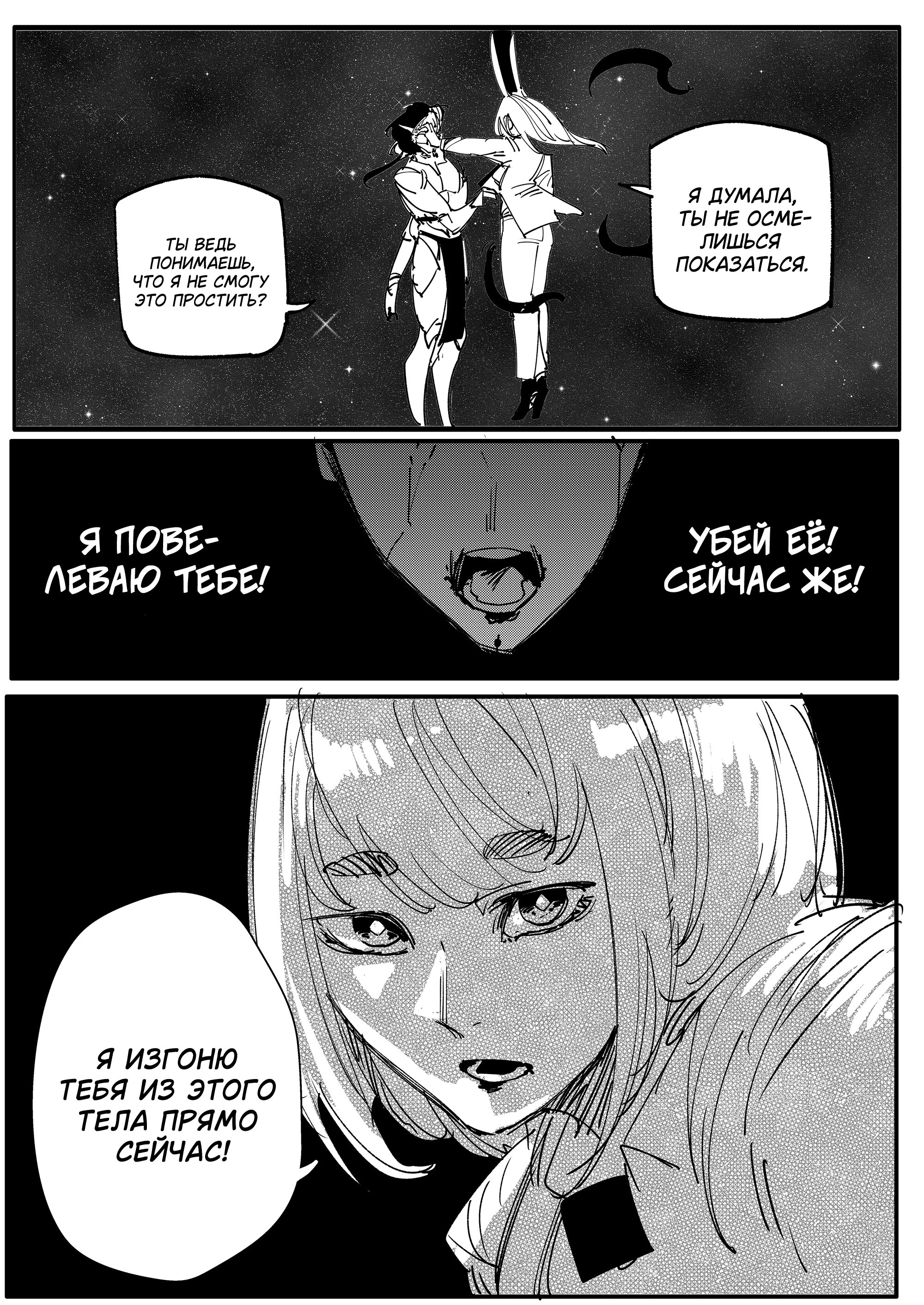 Манга Моя девушка — не человек? - Глава 124 Страница 6