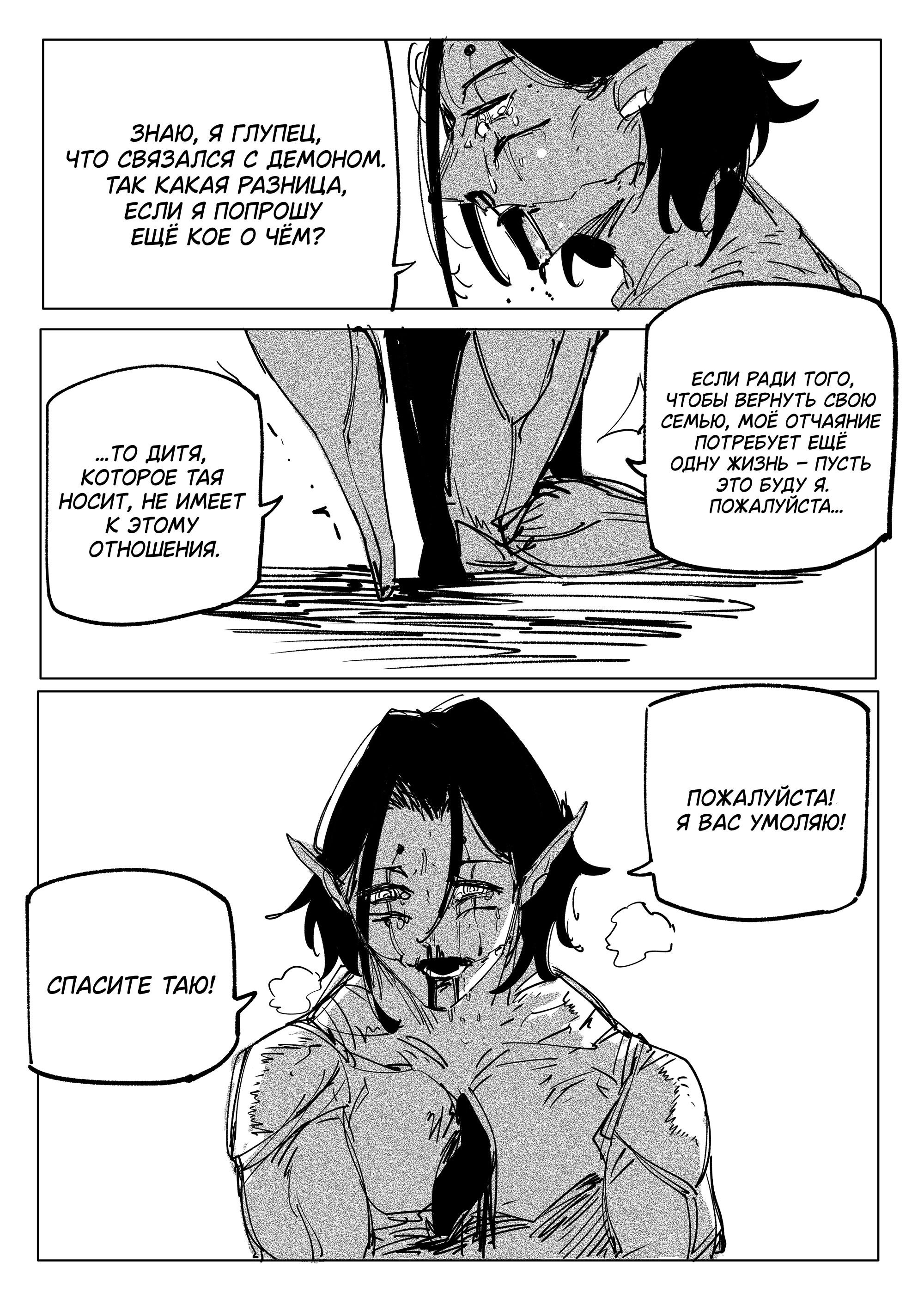 Манга Моя девушка — не человек? - Глава 124 Страница 9